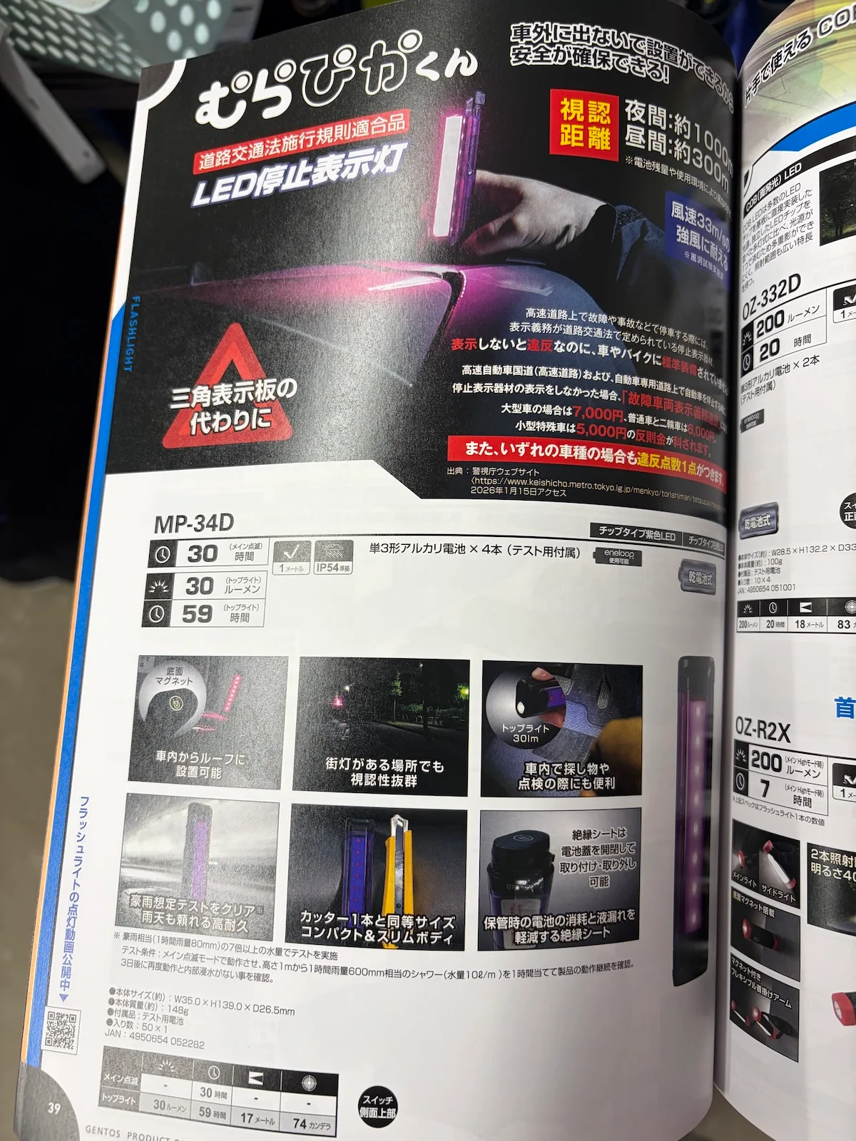 展示会で紹介されたGENTOSのむらぴかくん