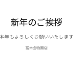 2026年 新年のご挨拶