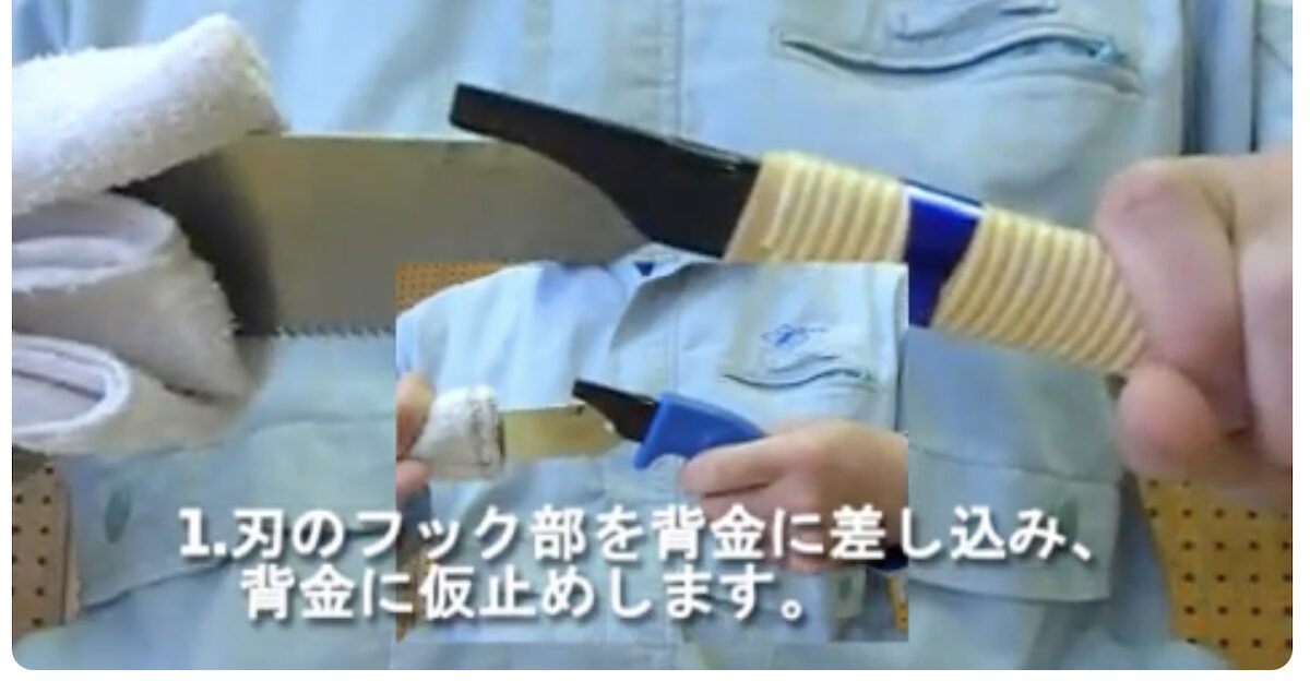 ノコギリ替刃の交換方法｜柄に替刃を差し込む手順