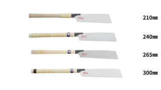 のこぎりのサイズ違い（210mm・240mm・265mm・300mm）の比較