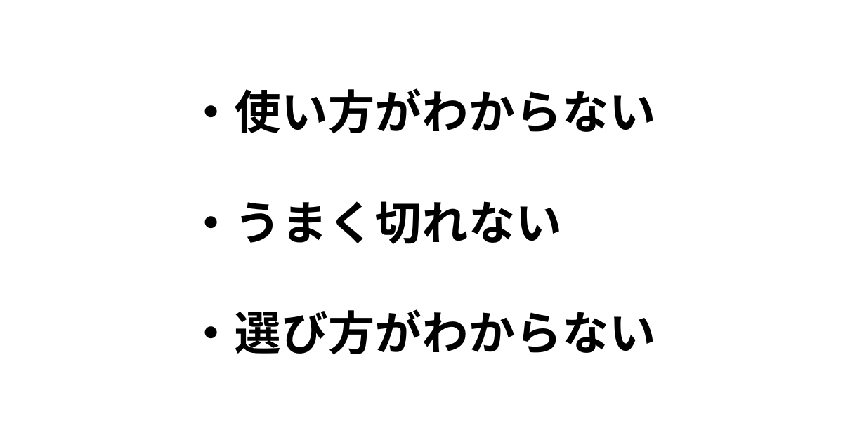 のこぎり初心者がつまずきやすい3つのポイント