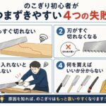 のこぎり 初心者｜よくある失敗例と原因｜うまく切れない理由を知れば上達は早い